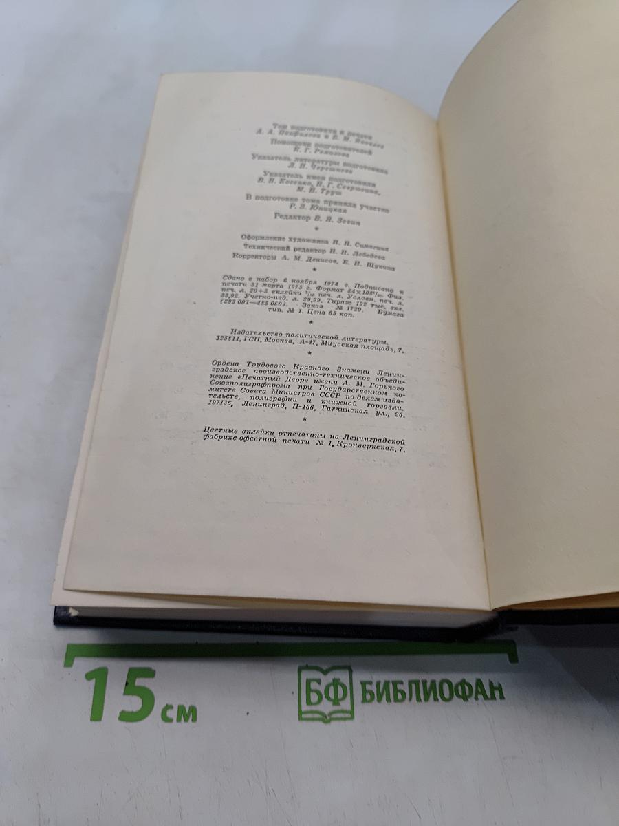 Ленин. Полное собрание сочинений. Том 50. Письма. Октябрь 1917 – июнь 1919