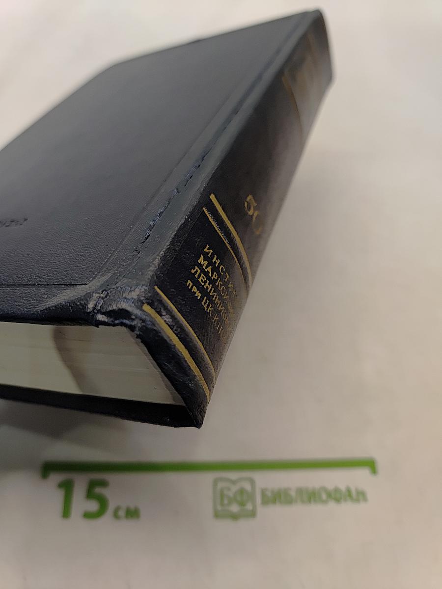 Ленин. Полное собрание сочинений. Том 50. Письма. Октябрь 1917 – июнь 1919