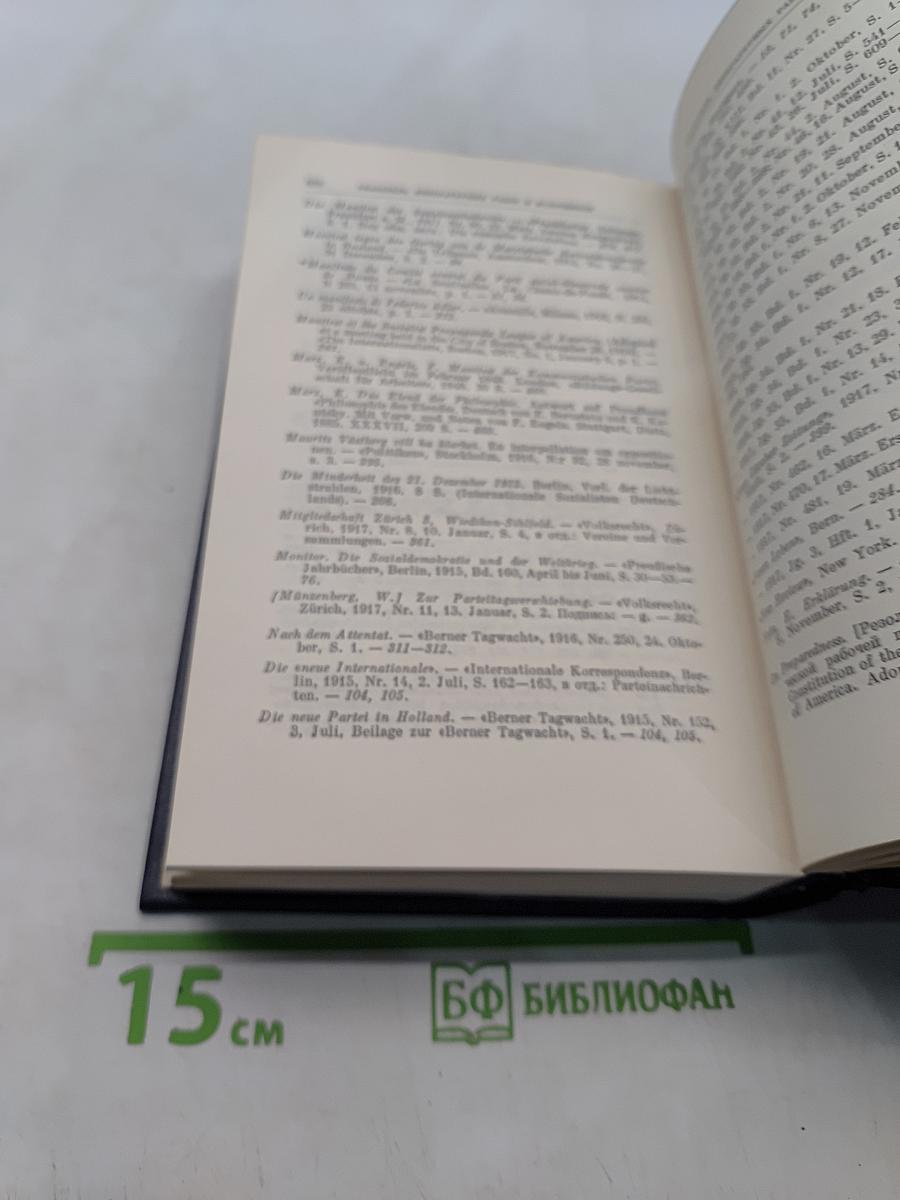 Ленин. Полное собрание сочинений. Том 49. Письма. Август 1914 - октябрь 1917