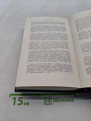 Ленин. Полное собрание сочинений. Том 49. Письма. Август 1914 - октябрь 1917
