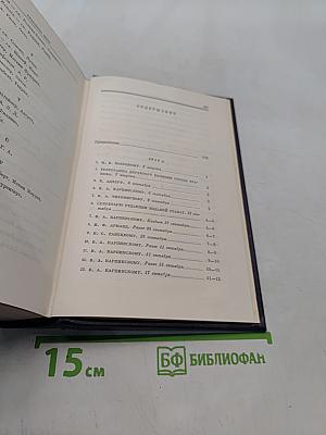 Ленин. Полное собрание сочинений. Том 49. Письма. Август 1914 - октябрь 1917