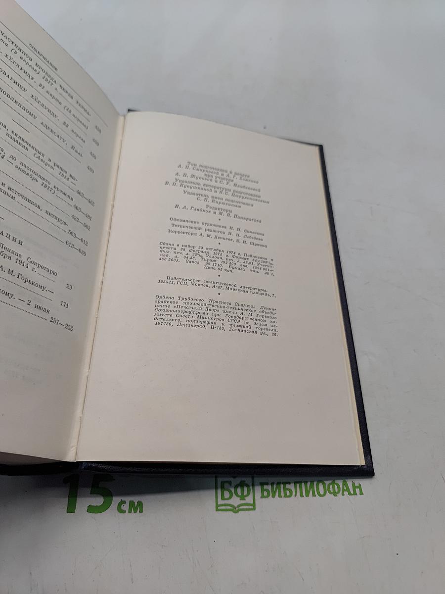 Ленин. Полное собрание сочинений. Том 49. Письма. Август 1914 - октябрь 1917
