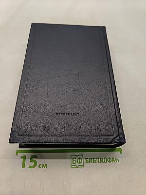 Ленин. Полное собрание сочинений. Том 49. Письма. Август 1914 - октябрь 1917