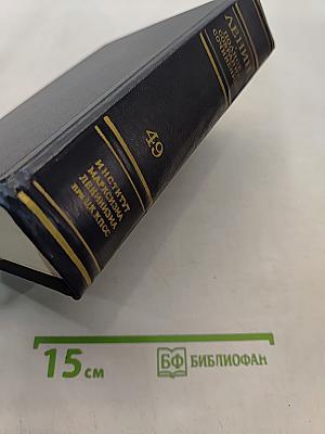 Ленин. Полное собрание сочинений. Том 49. Письма. Август 1914 - октябрь 1917