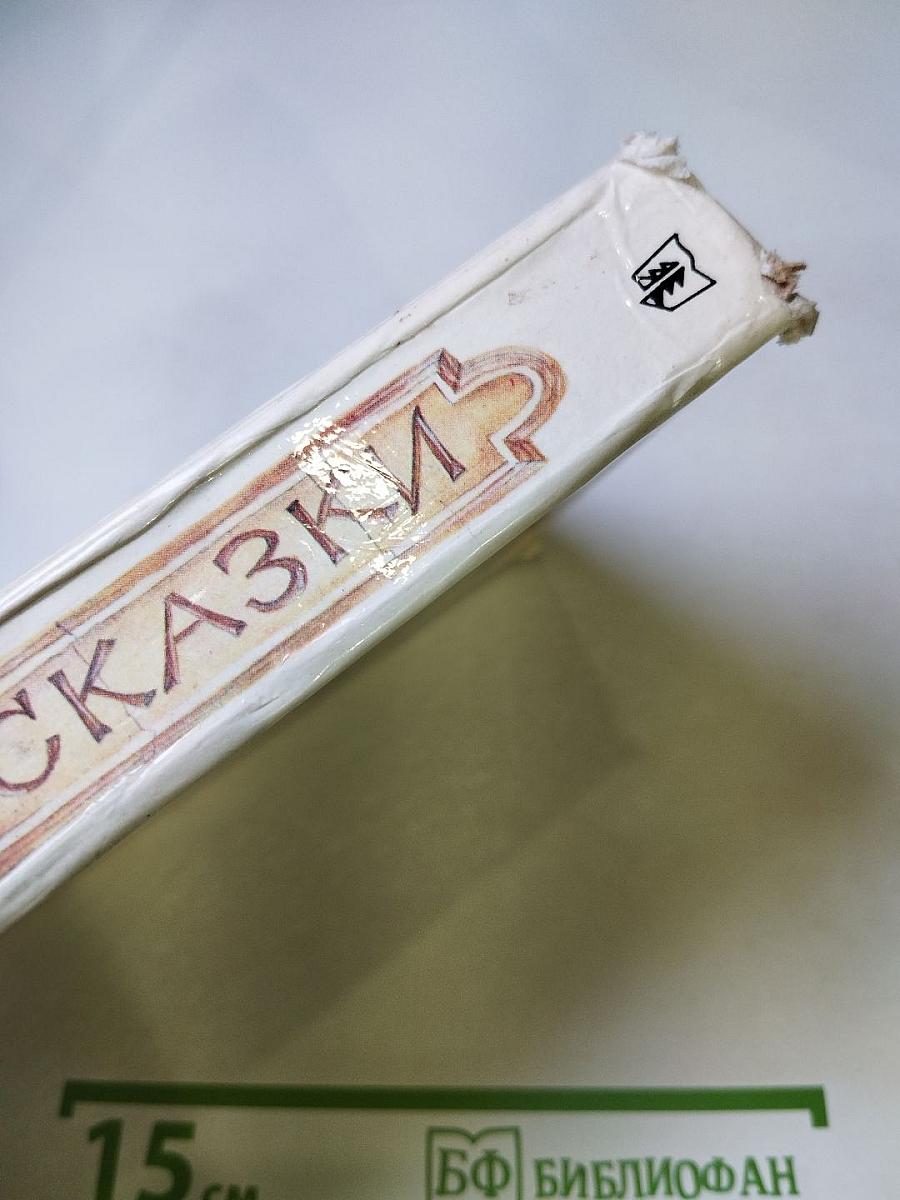 Сказки