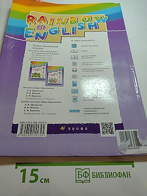 Rainbow English. Английский язык. 4 класс. Часть 2