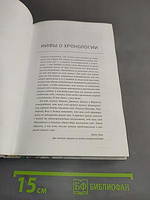 Мифы об эволюции человека