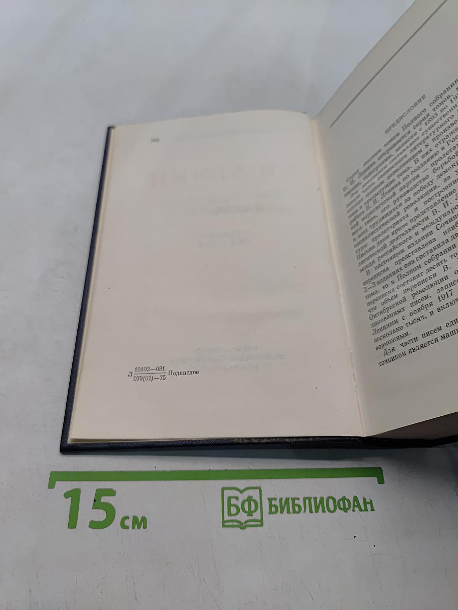 Ленин В.И. Полное собрание сочинений. Том 46. Письма 1893-1904