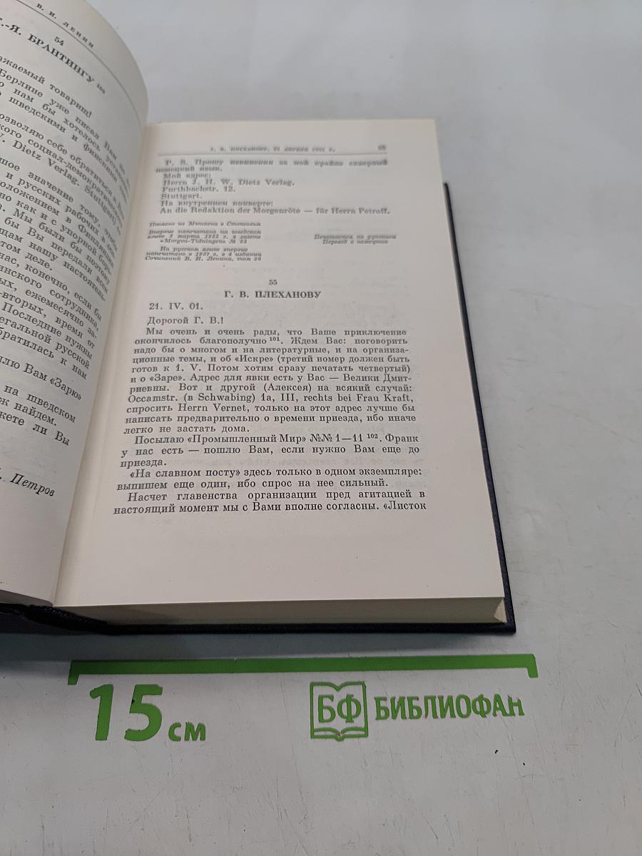Ленин В.И. Полное собрание сочинений. Том 46. Письма 1893-1904