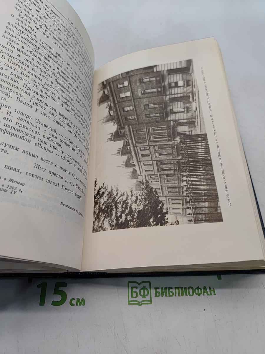 Ленин В.И. Полное собрание сочинений. Том 46. Письма 1893-1904