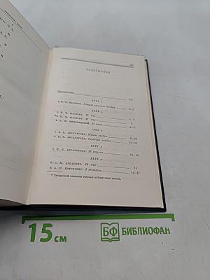 Ленин В.И. Полное собрание сочинений. Том 46. Письма 1893-1904