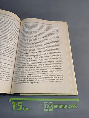 Территориальный маркетинг. Учебное пособие