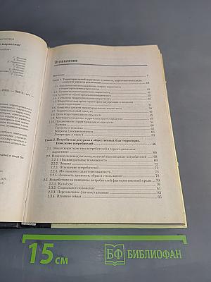 Территориальный маркетинг. Учебное пособие