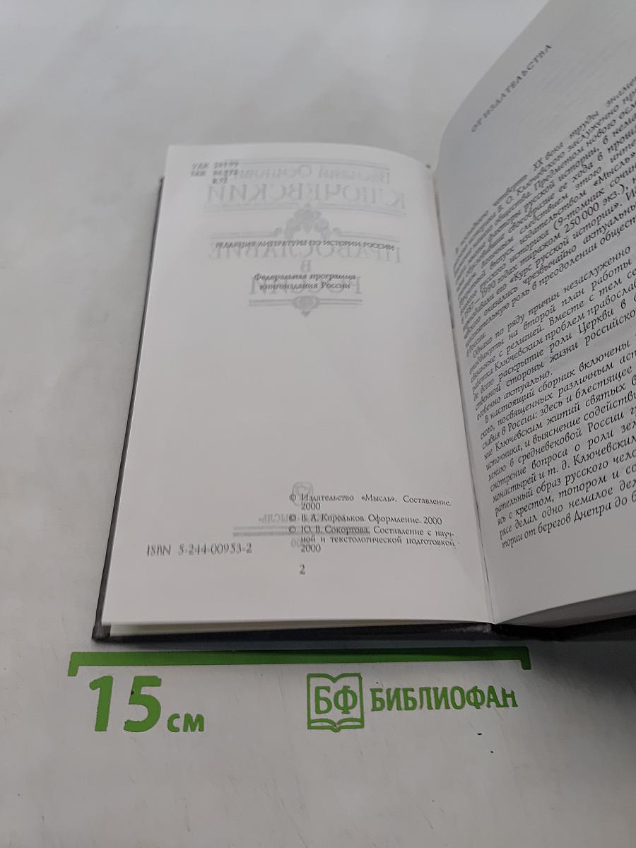 Православие в России