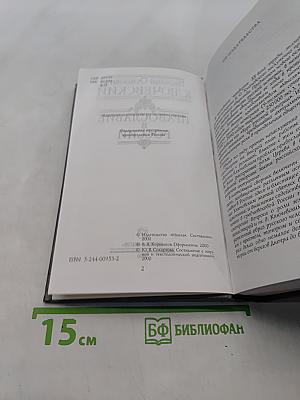 Православие в России