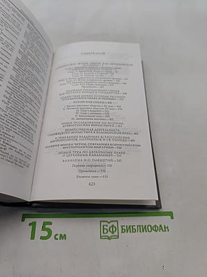 Православие в России