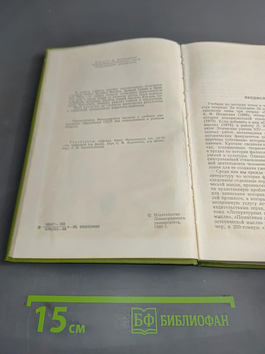 История этики древнего мира