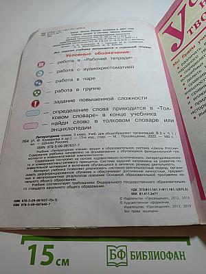 Литературное чтение, 3 класс, Часть 1