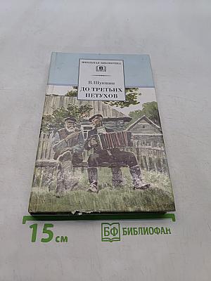 До третьих петухов. Рассказы и повесть