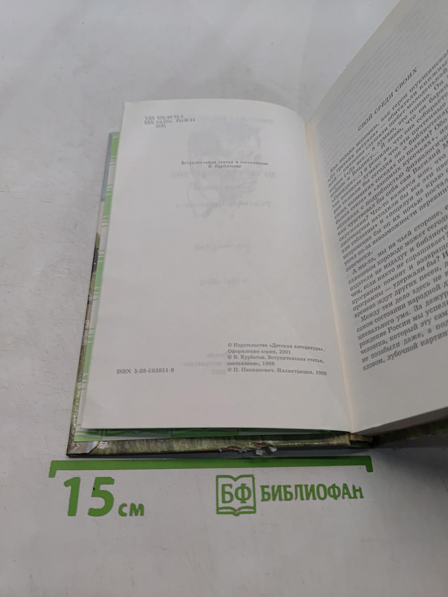 До третьих петухов. Рассказы и повесть