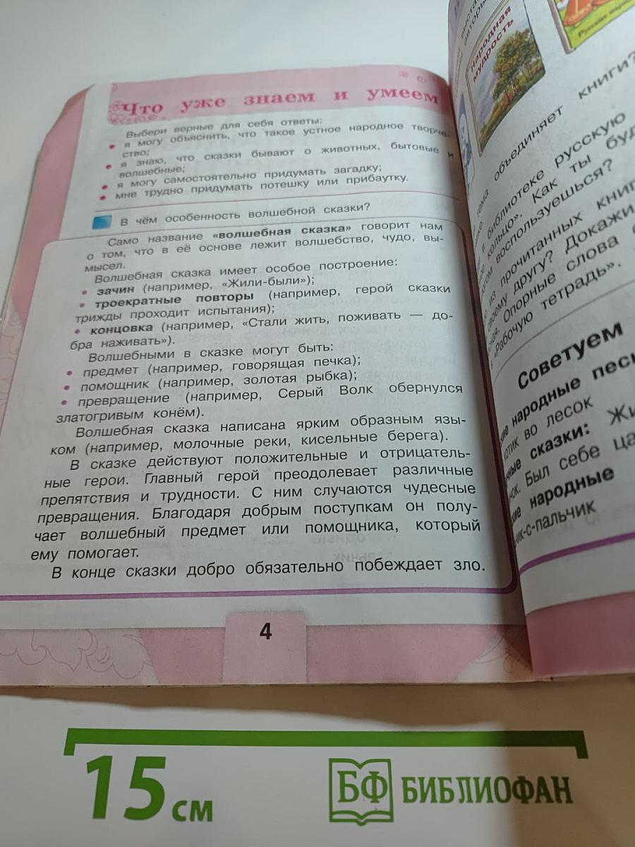Литературное чтение, 3 класс, Часть 1