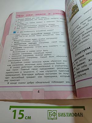 Литературное чтение, 3 класс, Часть 1