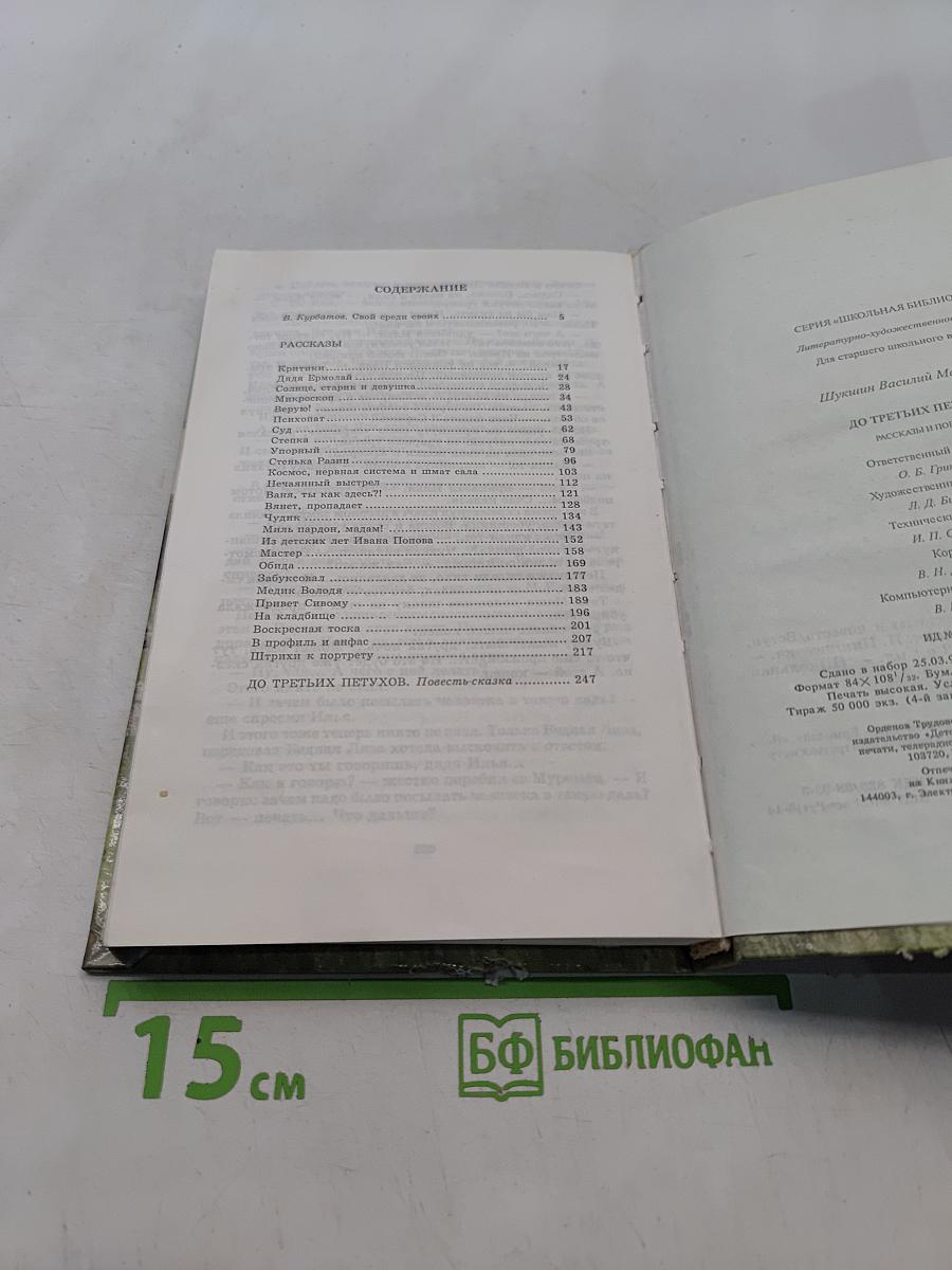До третьих петухов. Рассказы и повесть