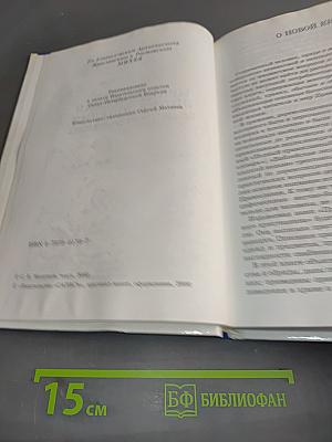 Практическая энциклопедия православного христианина. Основы церковной жизни