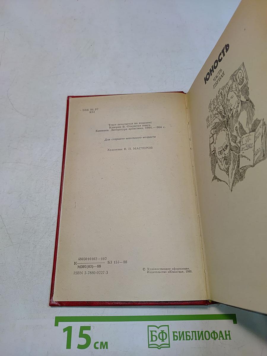 Открытая книга