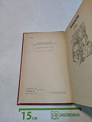 Открытая книга