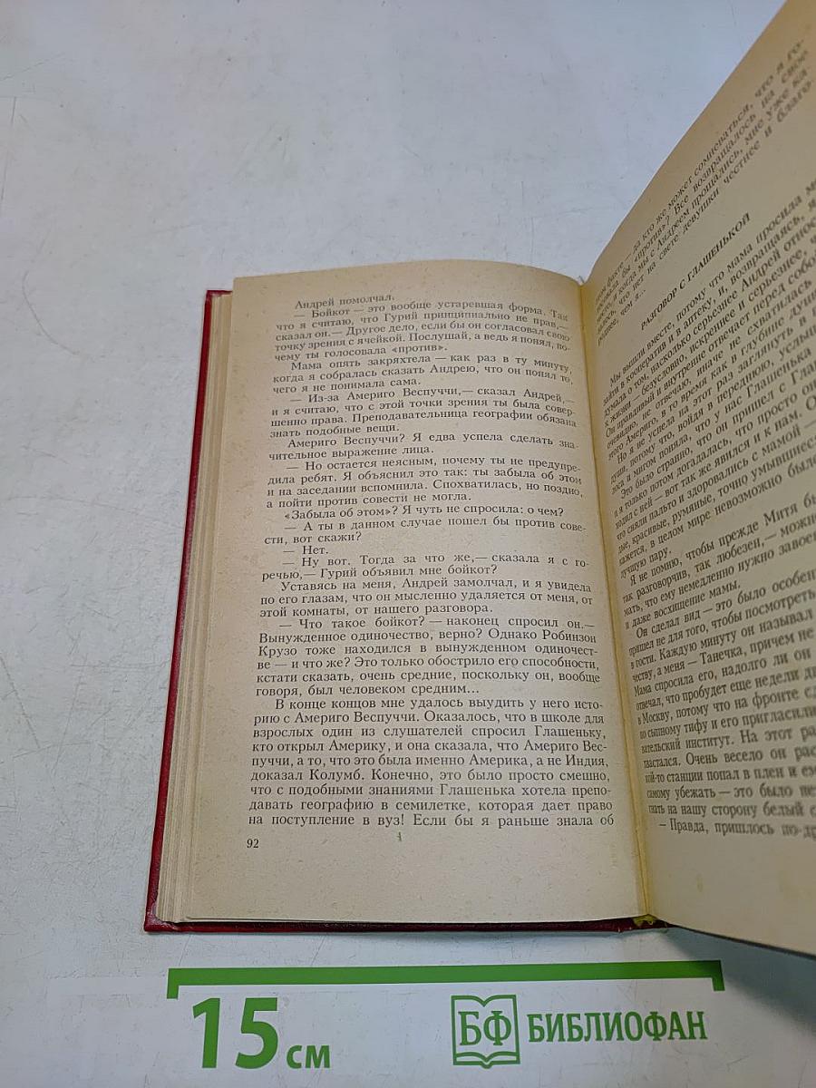 Открытая книга