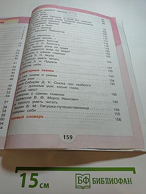 Литературное чтение, 3 класс, Часть 1