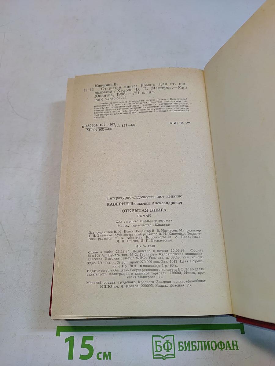 Открытая книга
