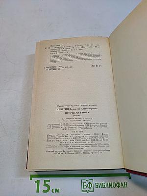 Открытая книга