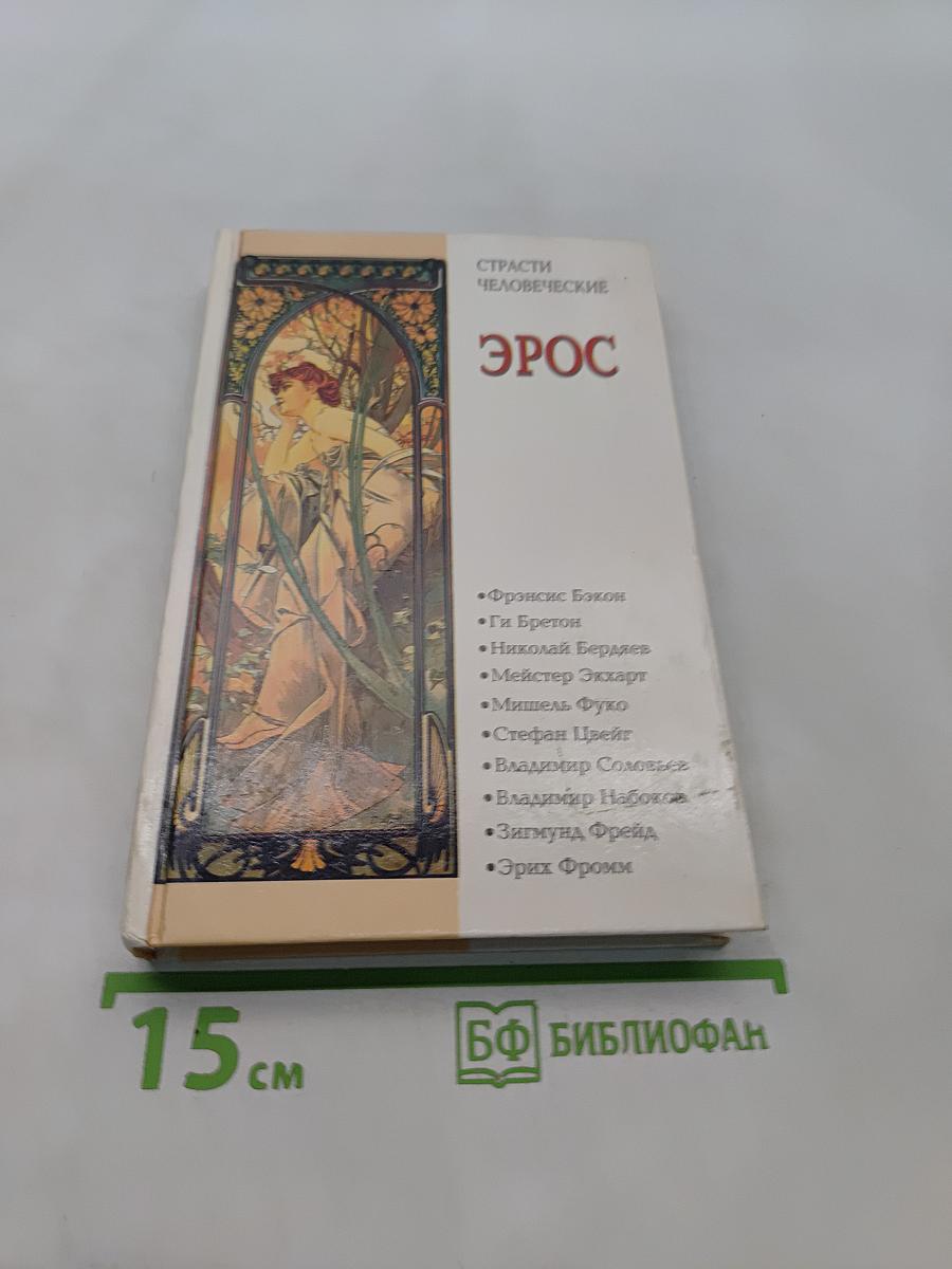 Эрос
