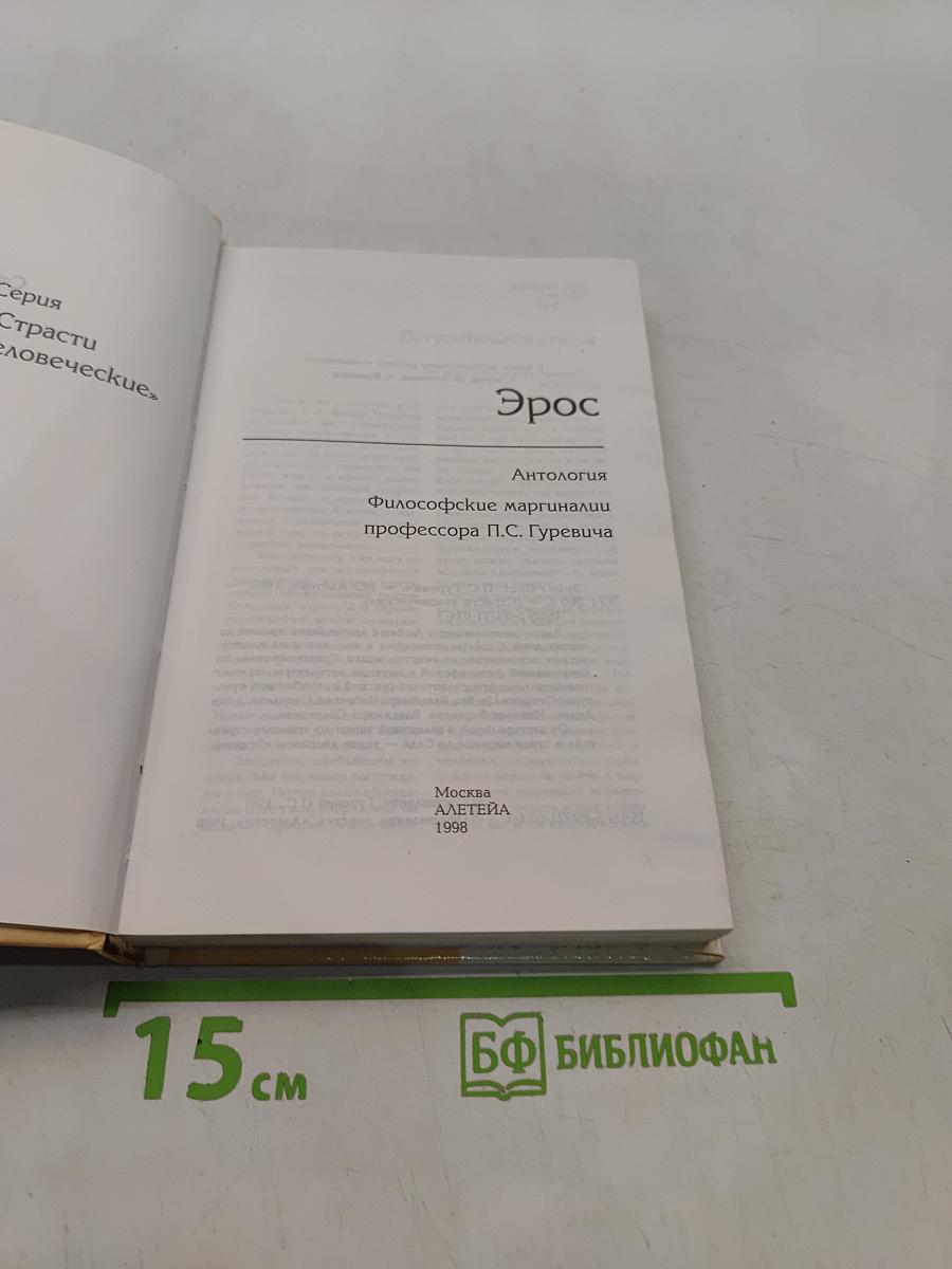 Эрос