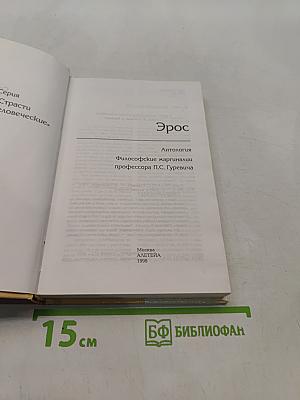 Эрос
