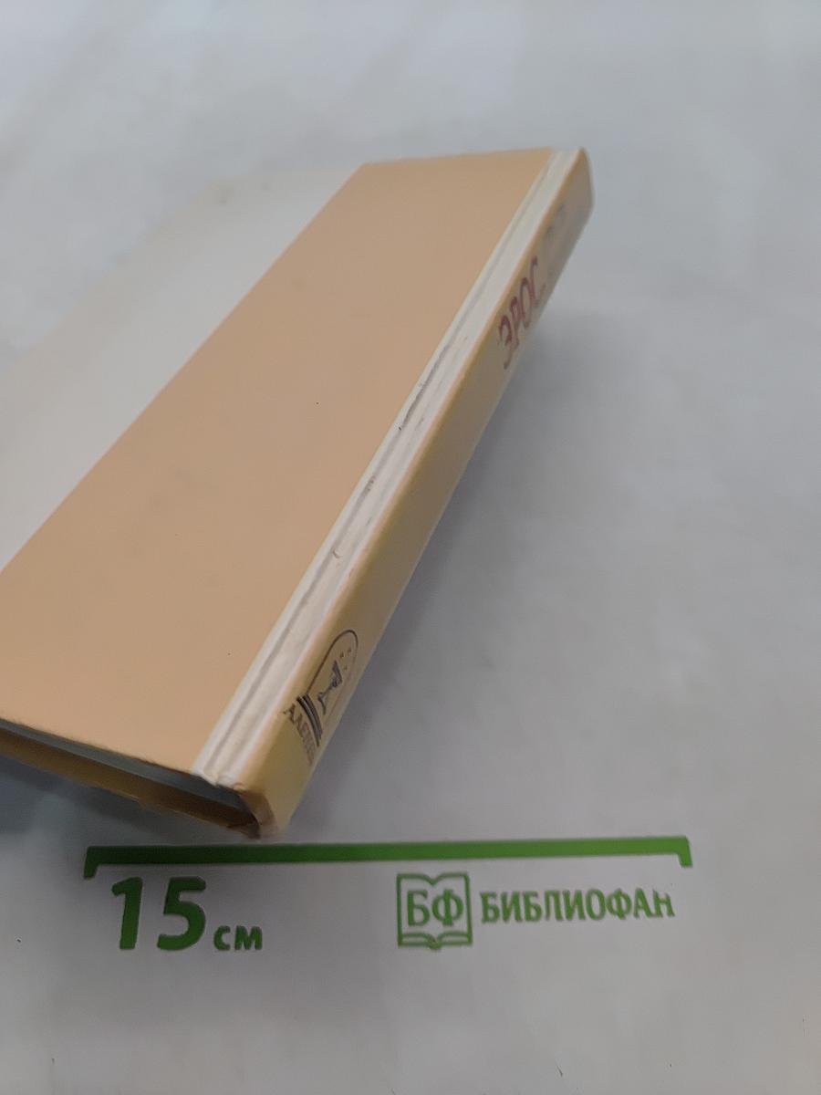 Эрос