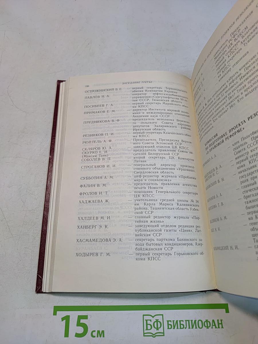 XIX Всесоюзная конференция Коммунистической партии Советского Союза. Стенографический отчет. Том 1
