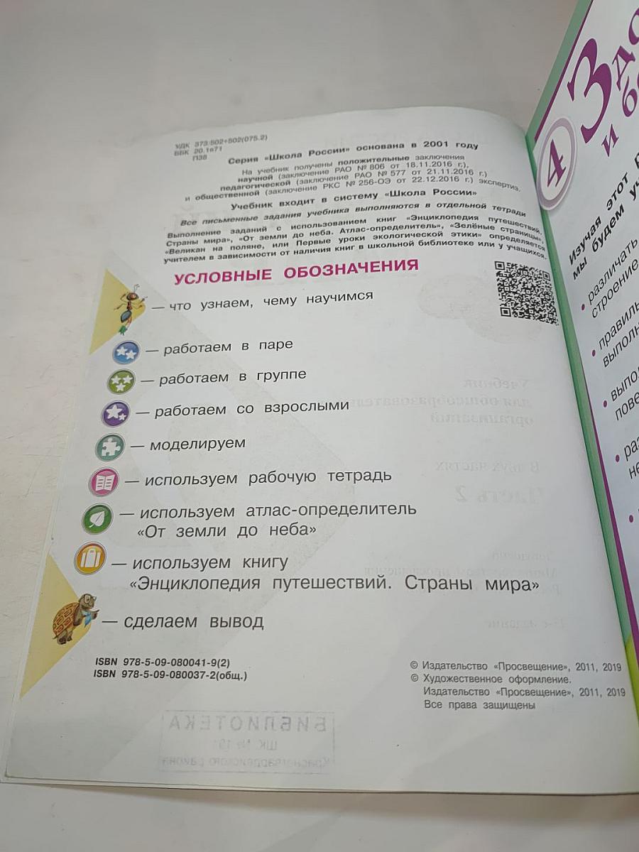 Окружающий мир 2 класс Часть 2