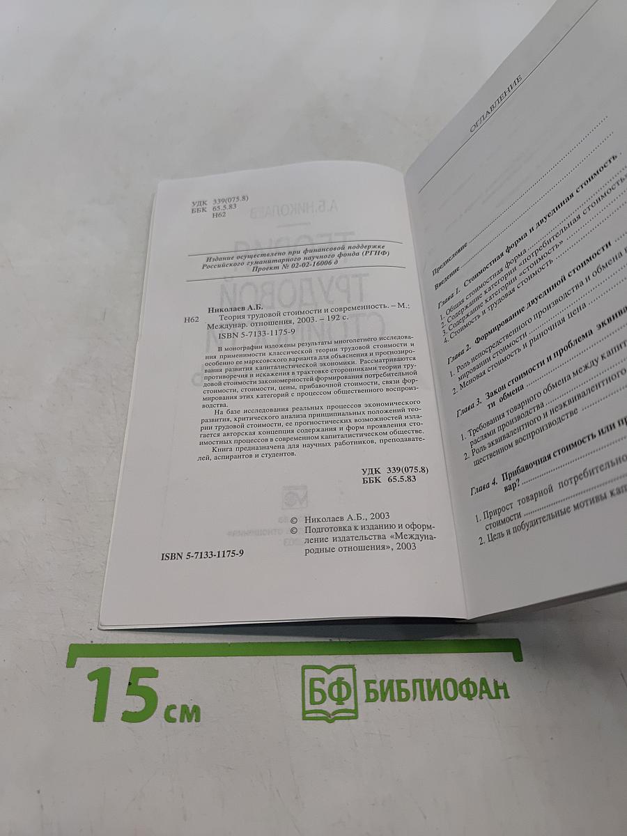 Теория трудовой стоимости и современность