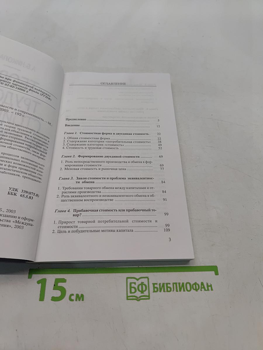 Теория трудовой стоимости и современность