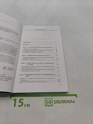 Теория трудовой стоимости и современность