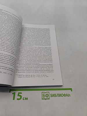 Теория трудовой стоимости и современность