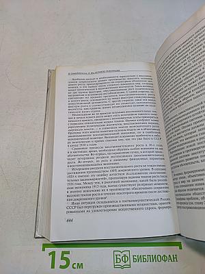 Великие революции от Кромвеля до Путина