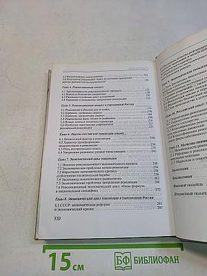 Великие революции от Кромвеля до Путина