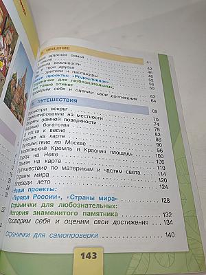 Окружающий мир 2 класс Часть 2