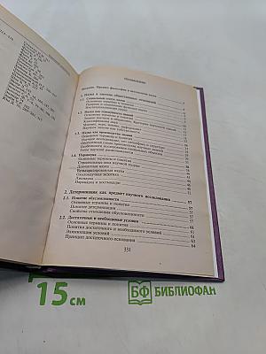 Философия и методология науки. Учебное пособие