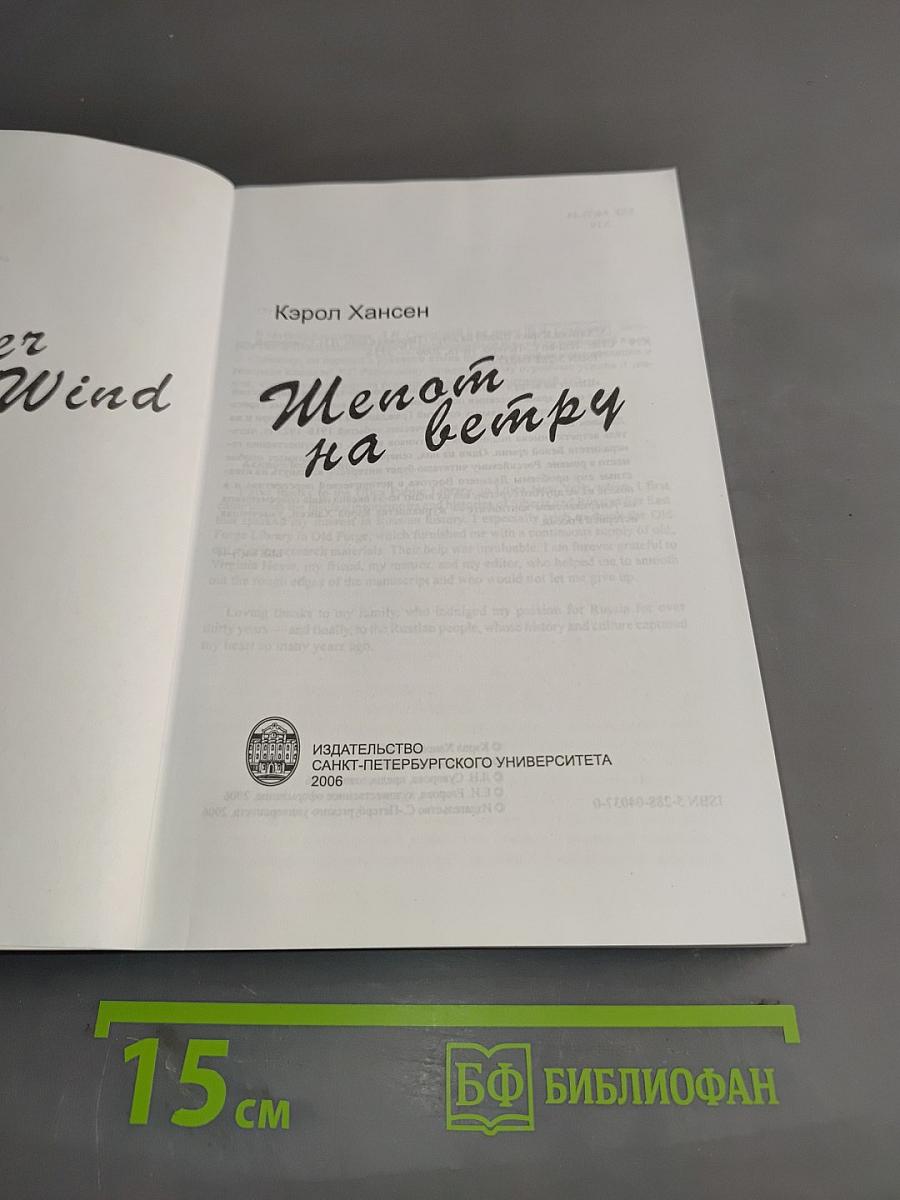 Шепот на ветру