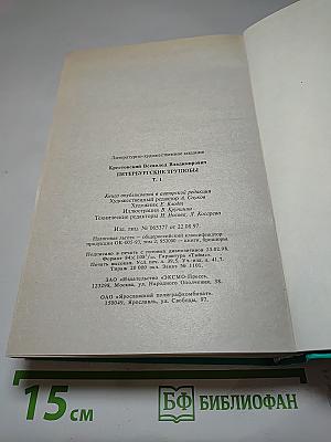 Петербургские трущобы